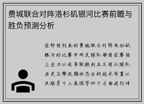 费城联合对阵洛杉矶银河比赛前瞻与胜负预测分析