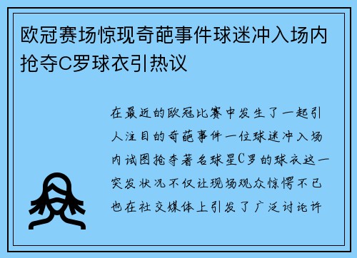 欧冠赛场惊现奇葩事件球迷冲入场内抢夺C罗球衣引热议